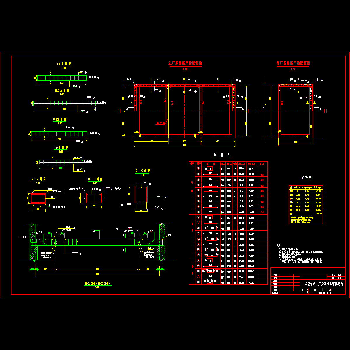 二泵站过梁圈梁配筋图.dwg