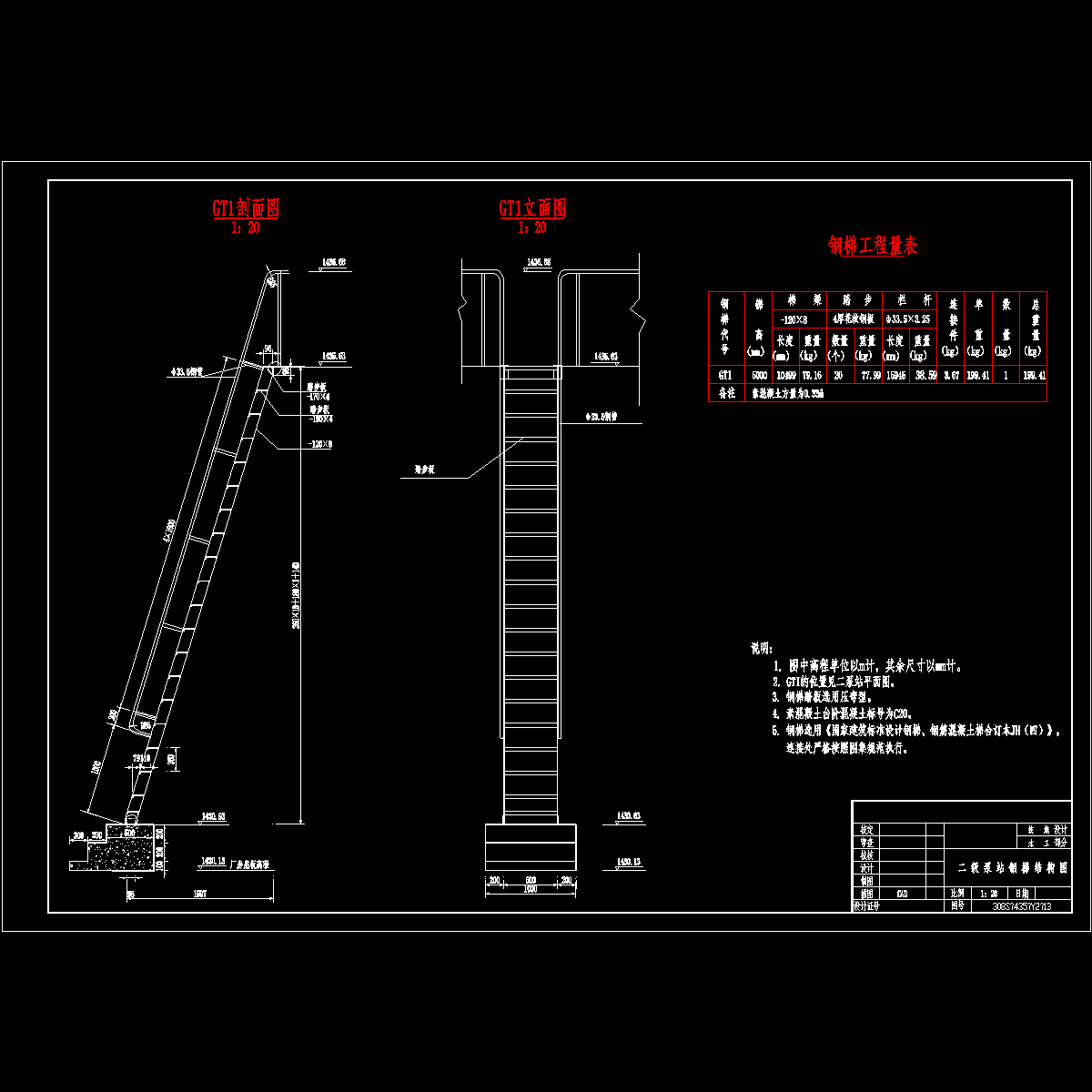 二级泵站钢梯结构图.dwg