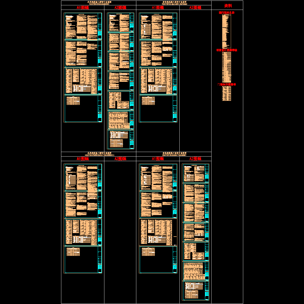 [CAD]设计院建筑设计说明及做法表.dwg