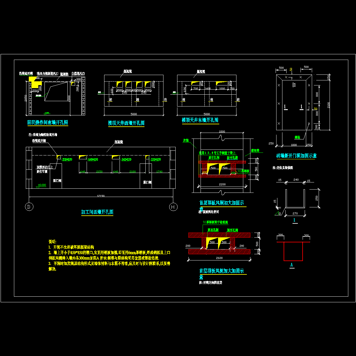 [CAD]结构加固图纸（层顶板风洞加大加固示意）.dwg