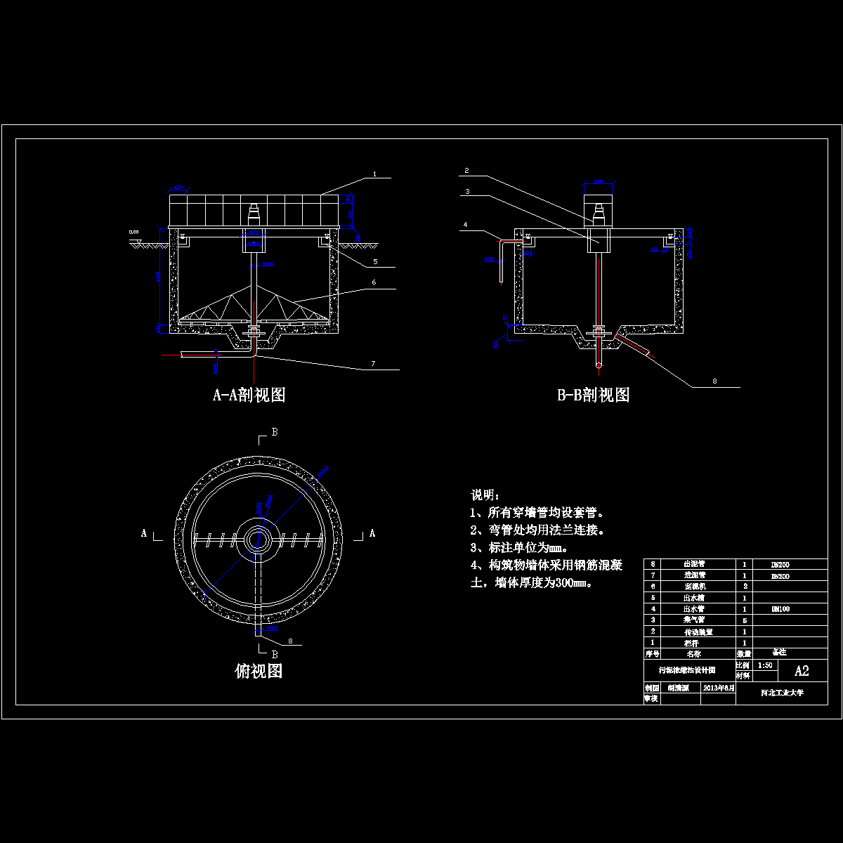 污泥浓缩池.dwg