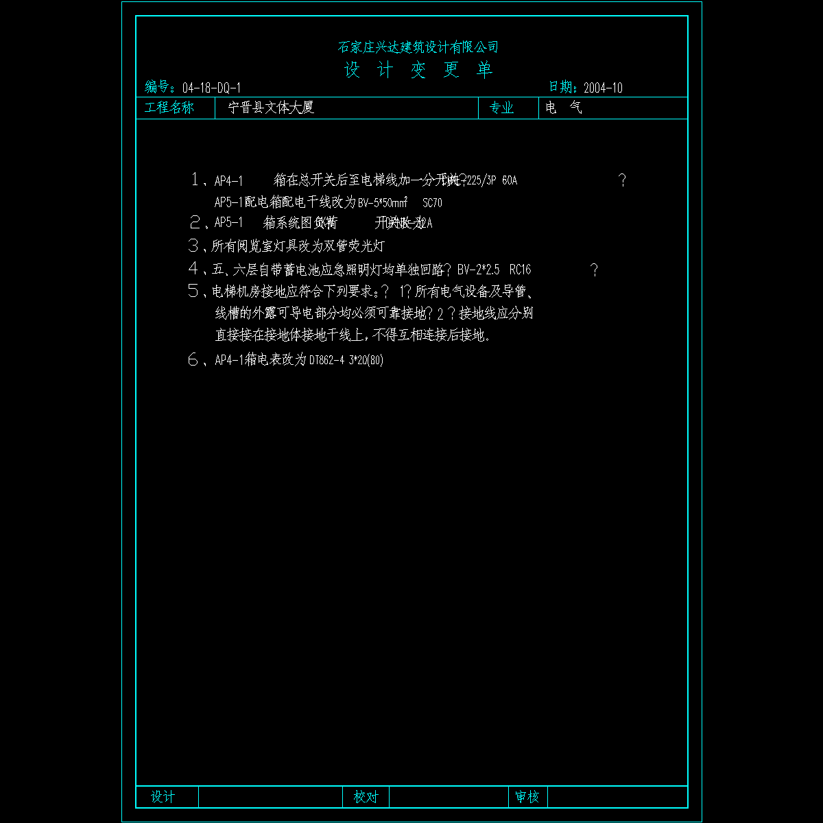 设计变更.dwg