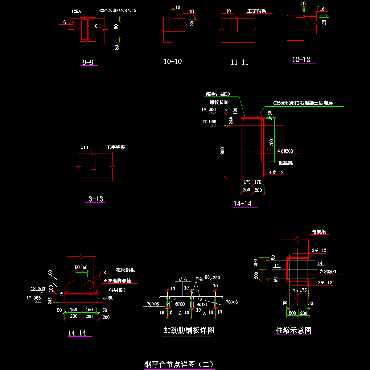 13-2 钢平台节点详图（二）.dwg