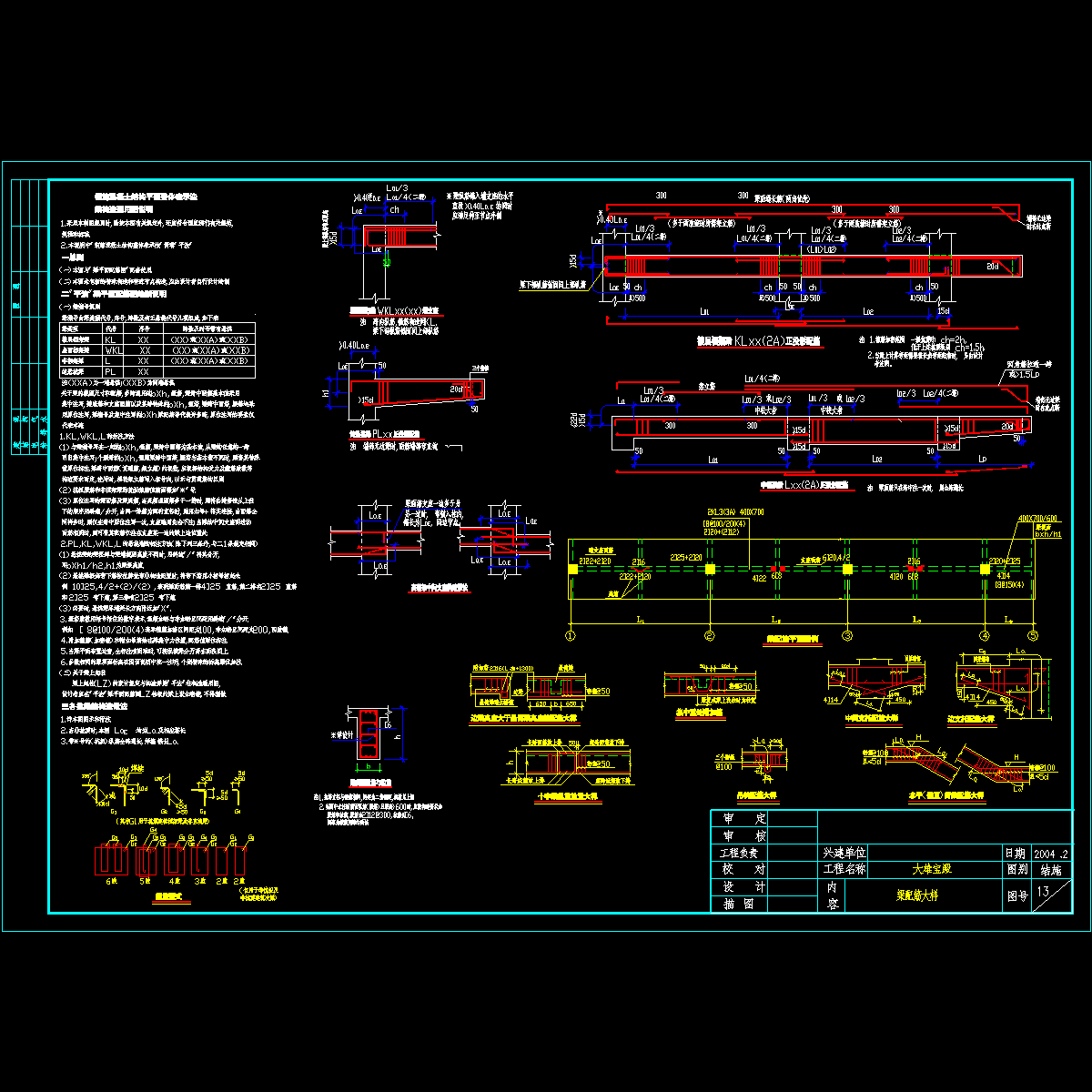 梁配筋大样.dwg