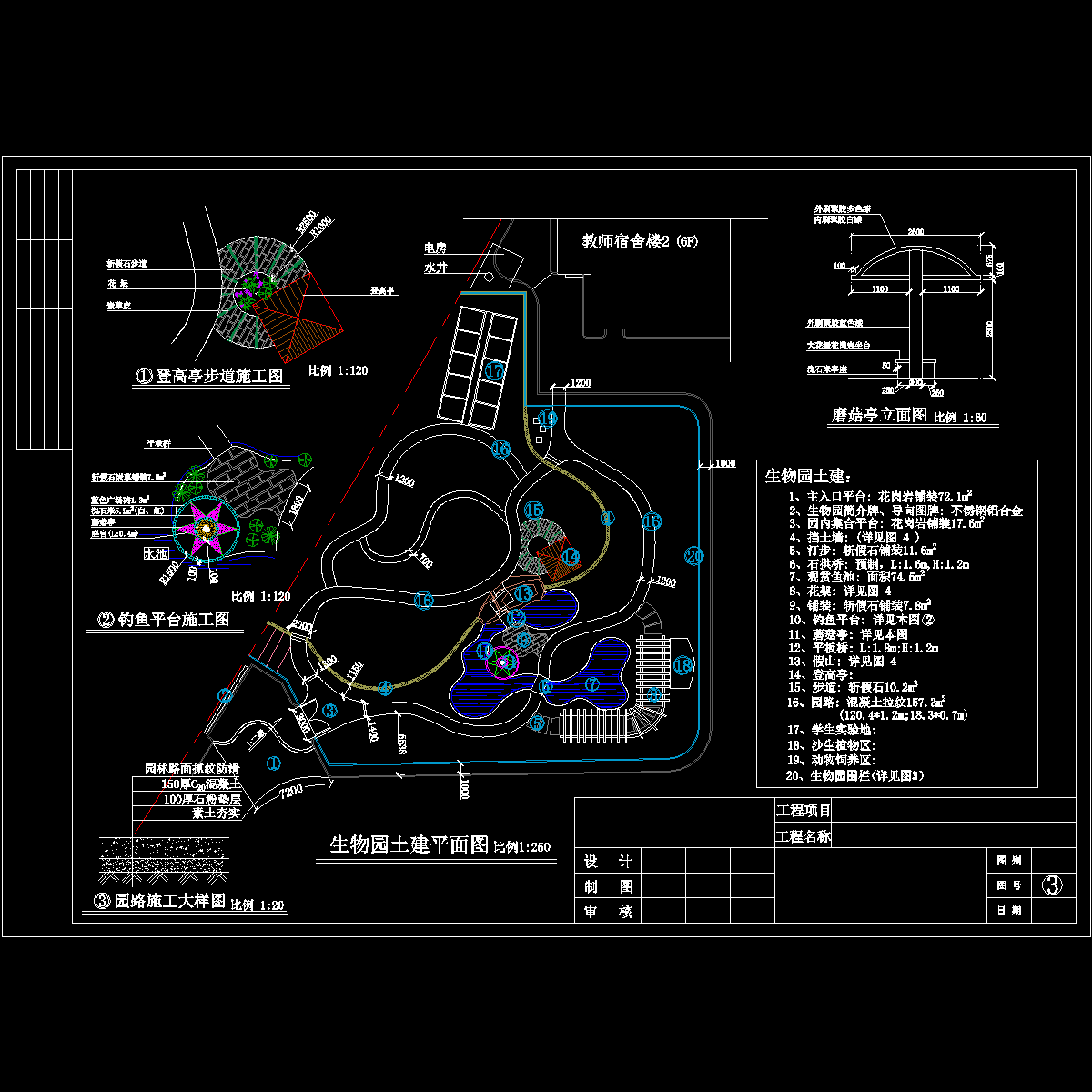 生物园土建布置图.dwg