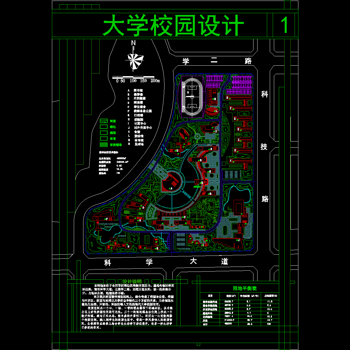 大学校园规划平面图 - 1