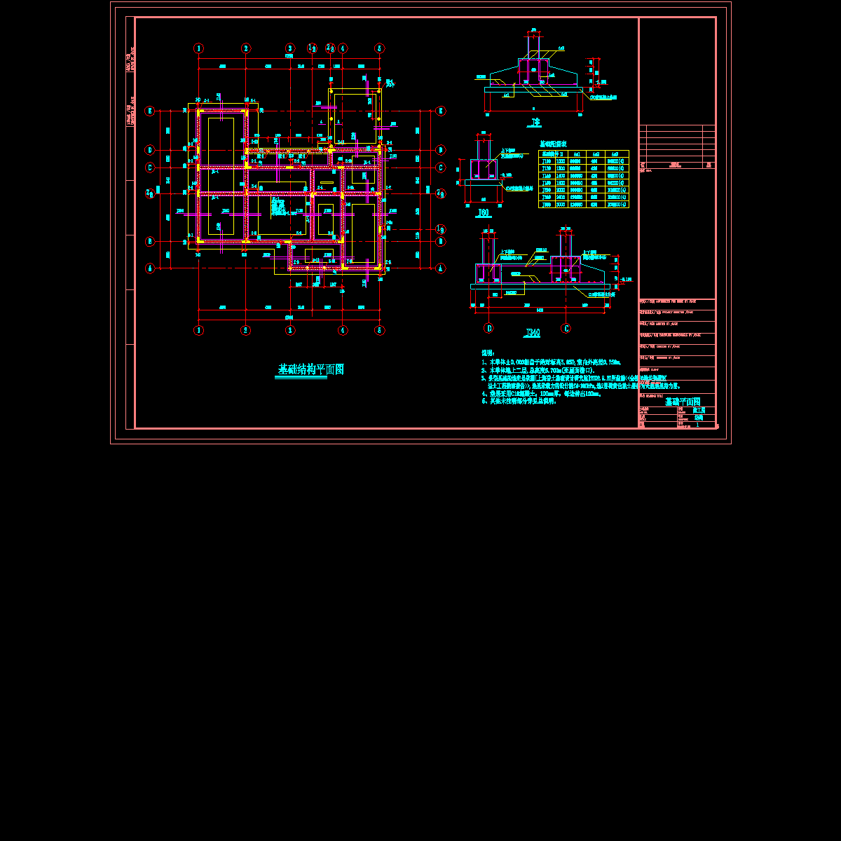 基础结构平面图.dwg