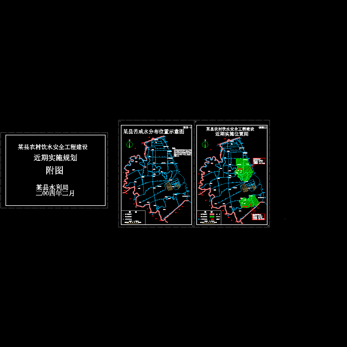 苦咸水分布及实施位置图01、02.dwg