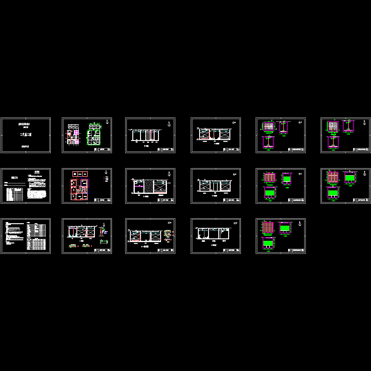 污水处理设计施工图 - 1
