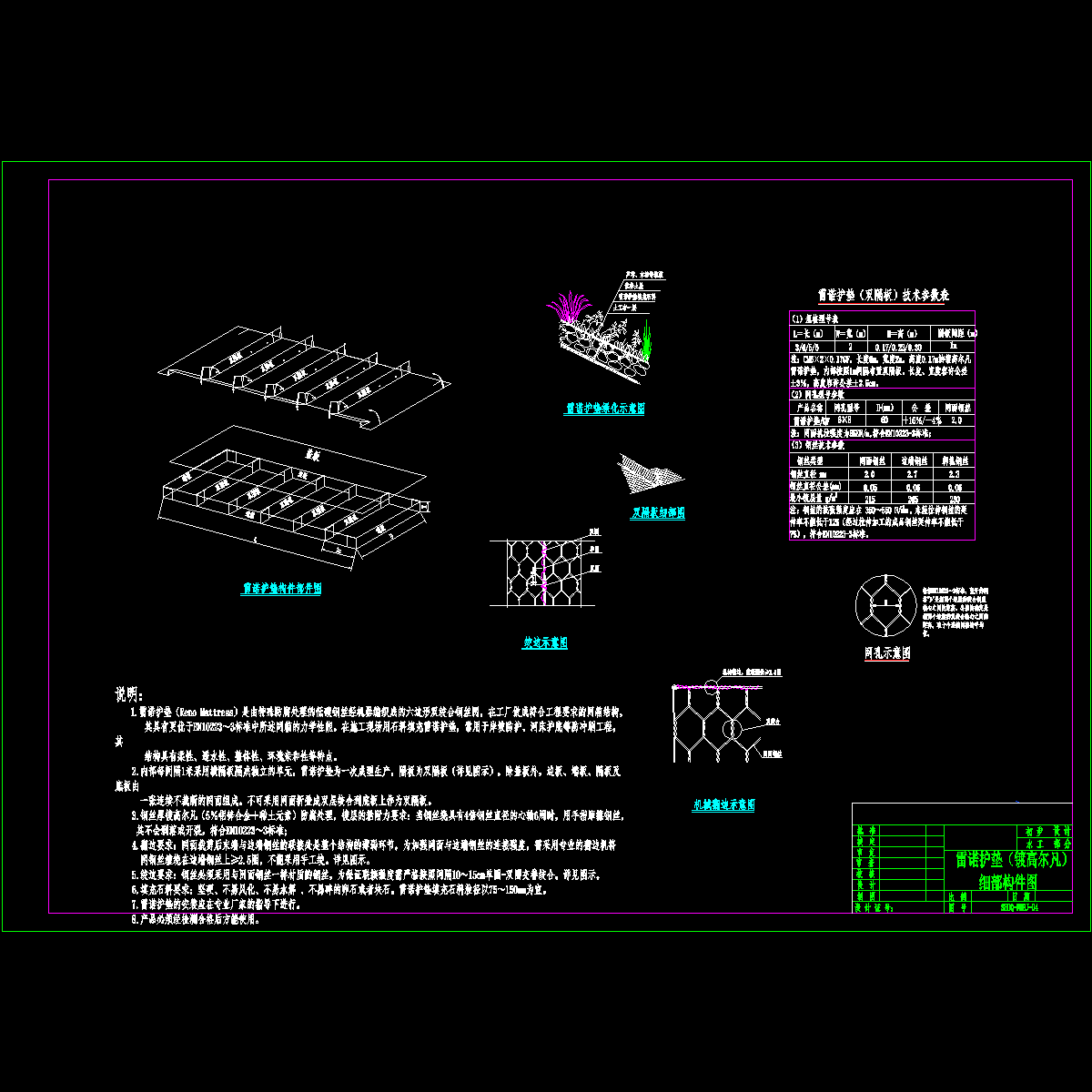 堤防防洪补救工程CAD施工图纸(标准断面).dwg