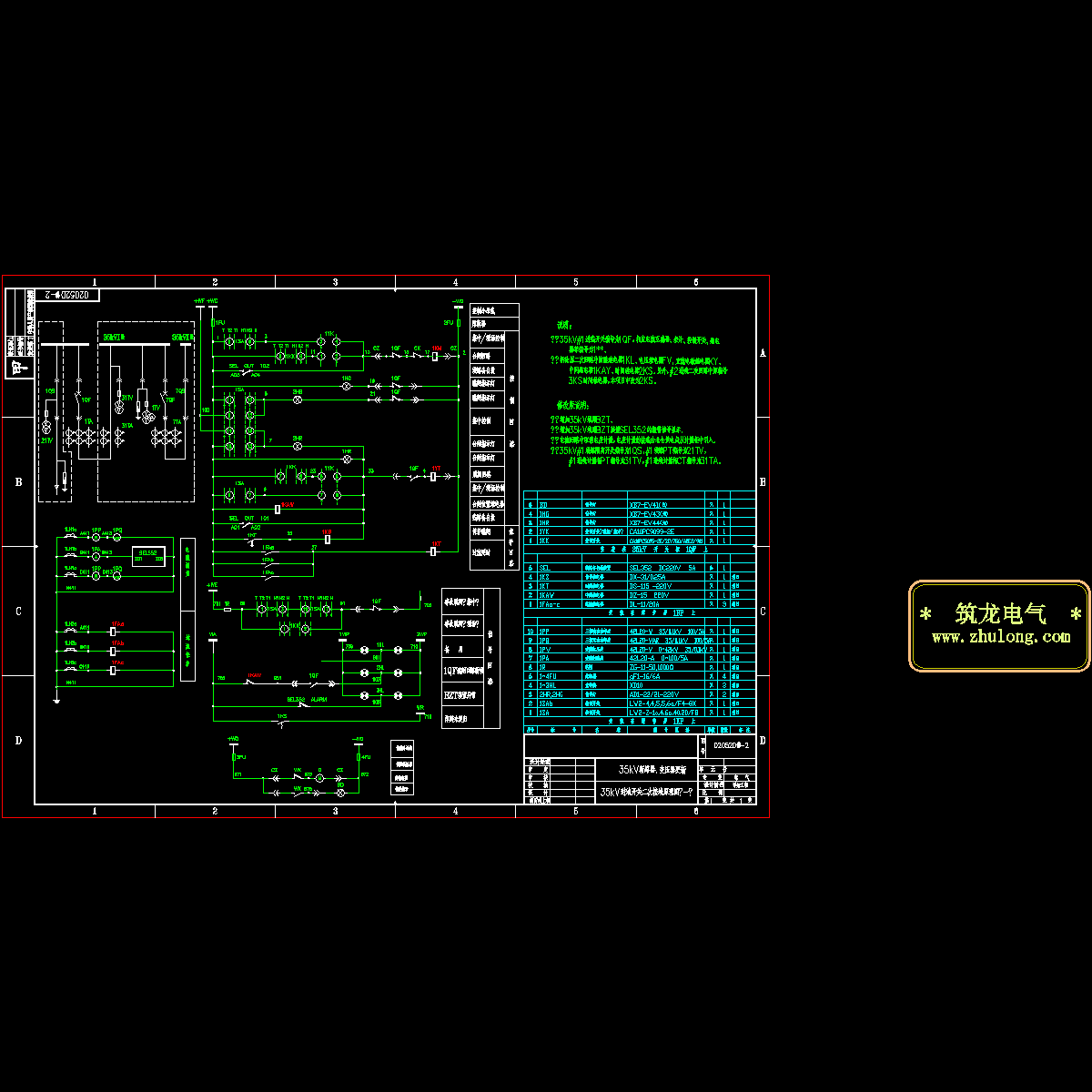 35kv进线开关二次接线原理图（一）.dwg