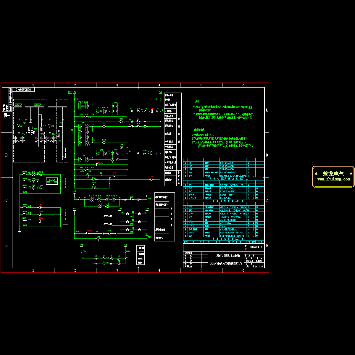 35kv进线开关二次接线原理图（二）.dwg