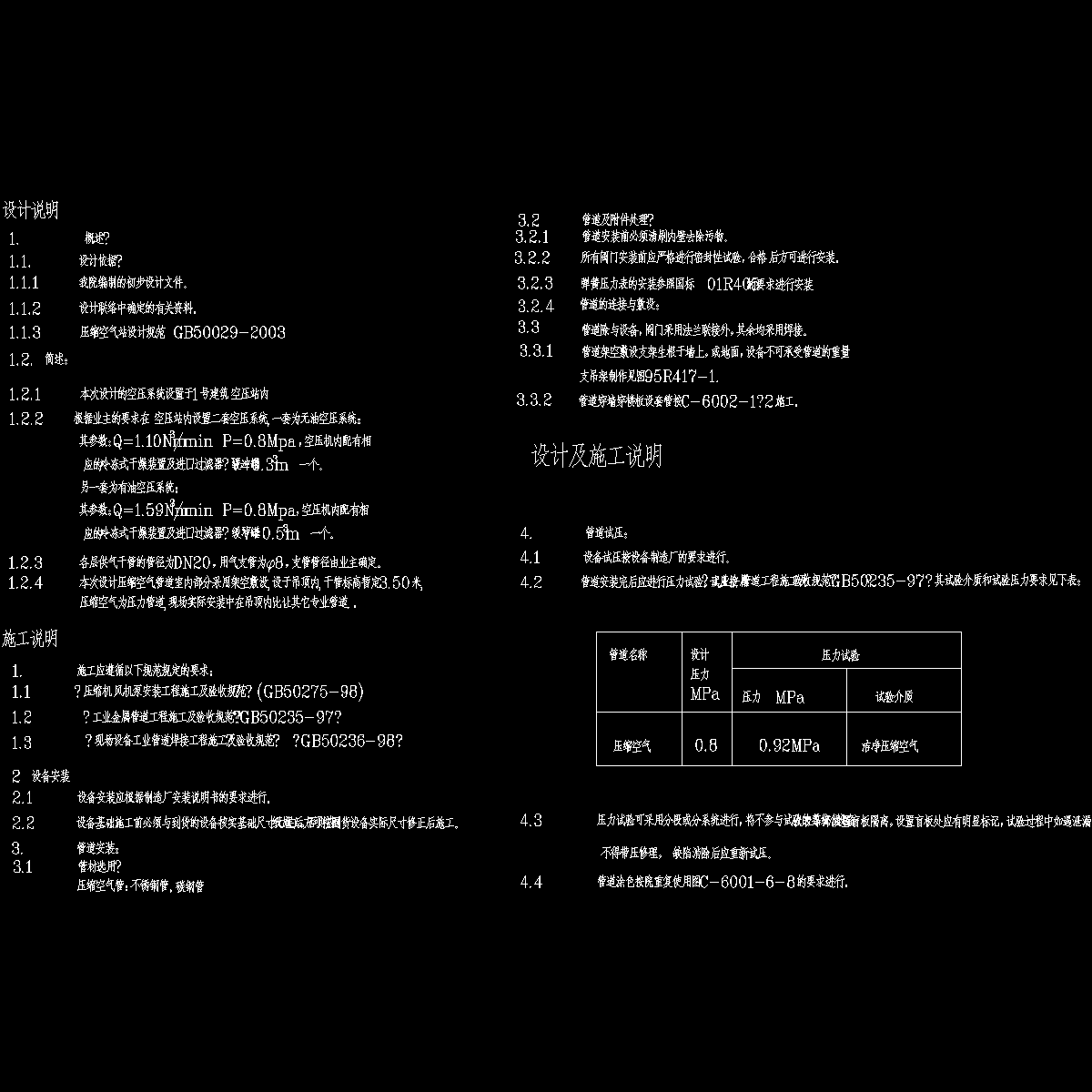 设计及施工说明.dwg