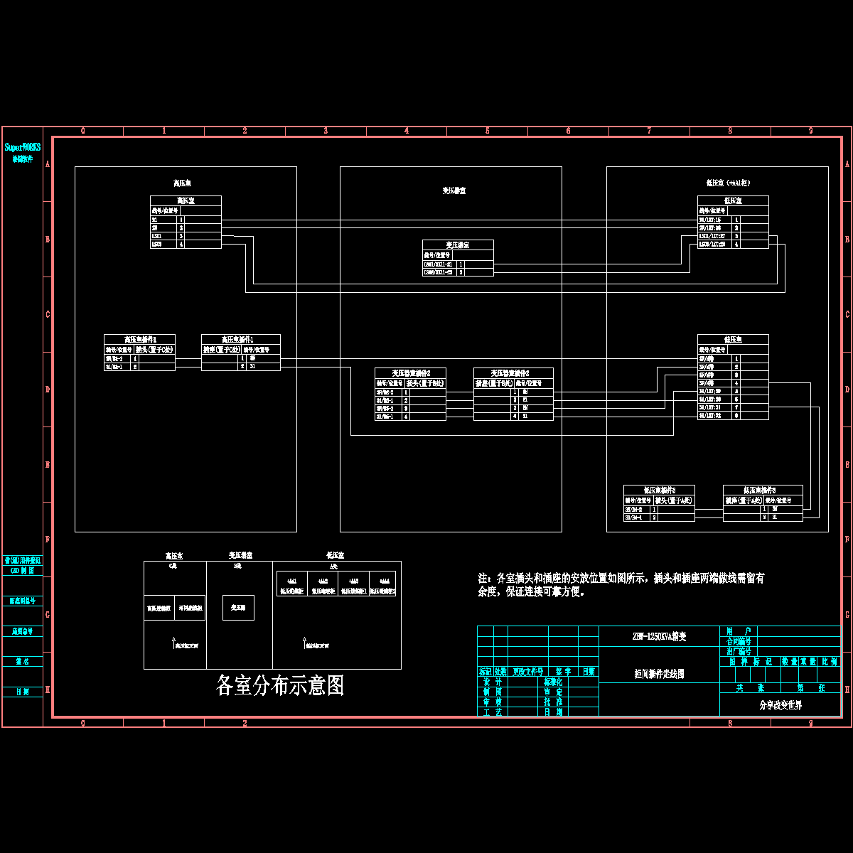 柜间插件走线图.dwg