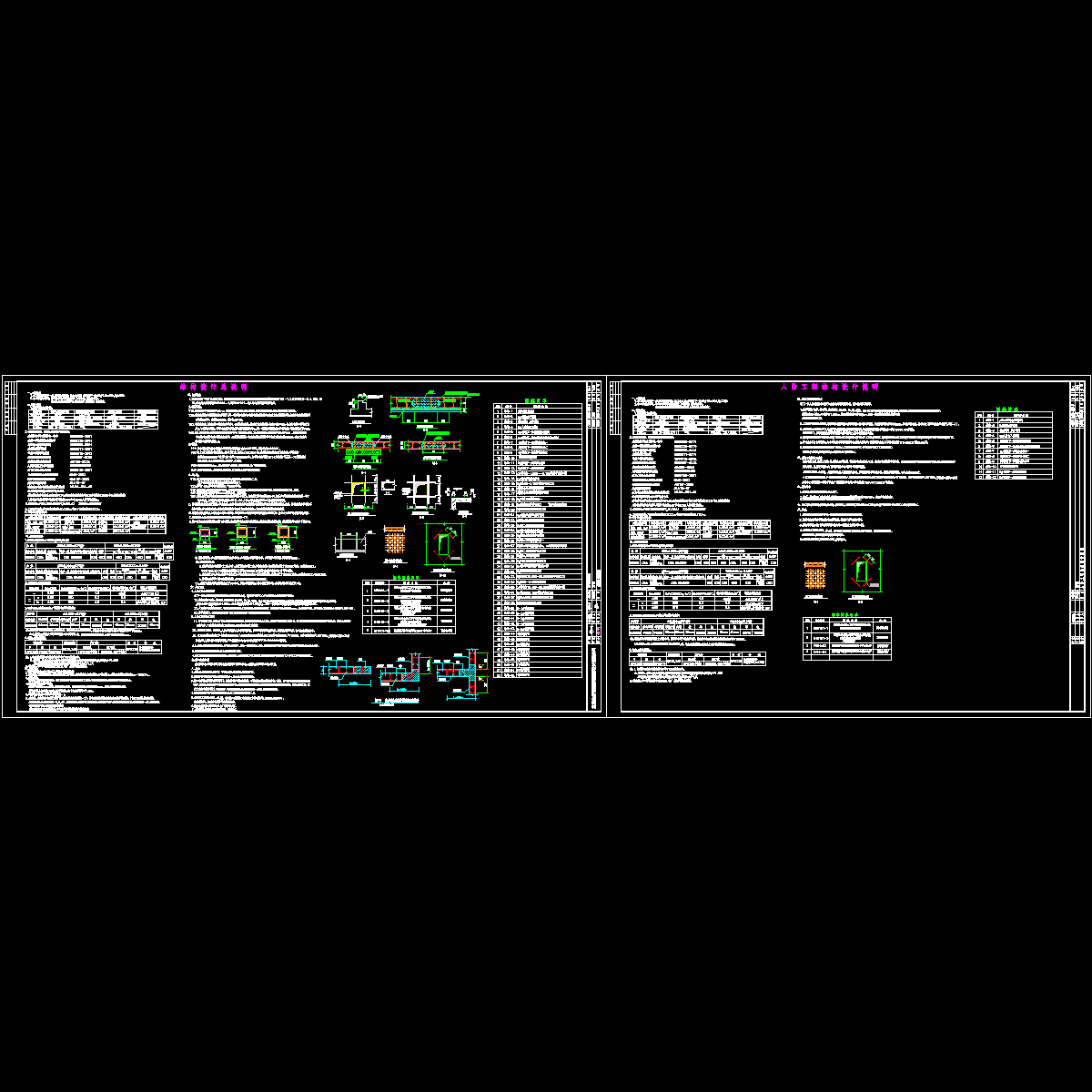 结施01（结防01）-结构设计总说明.dwg