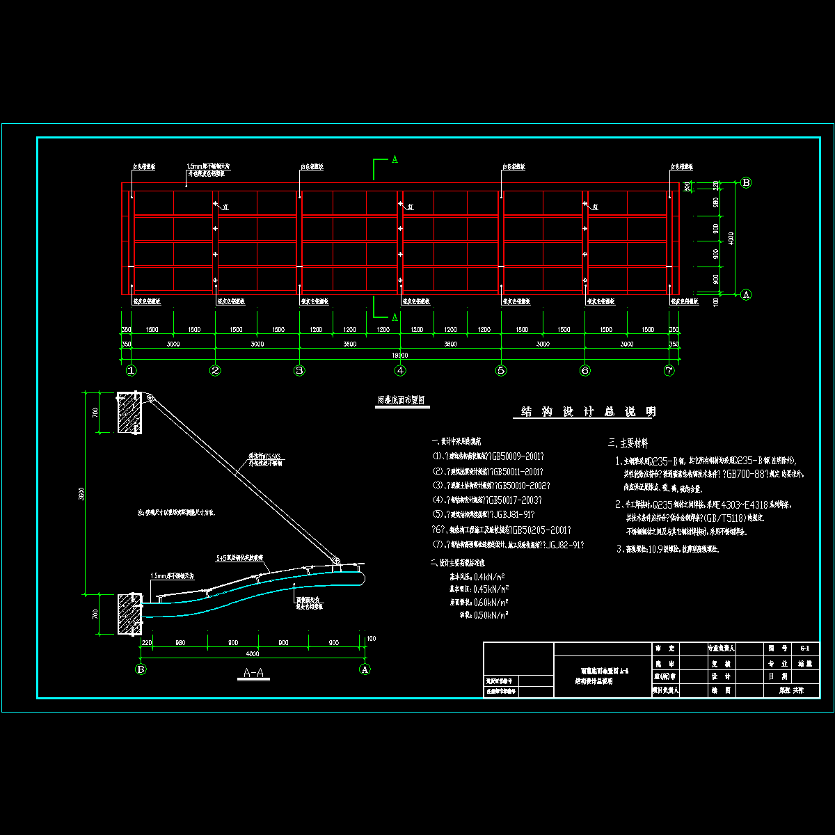 钢结构雨蓬1.dwg