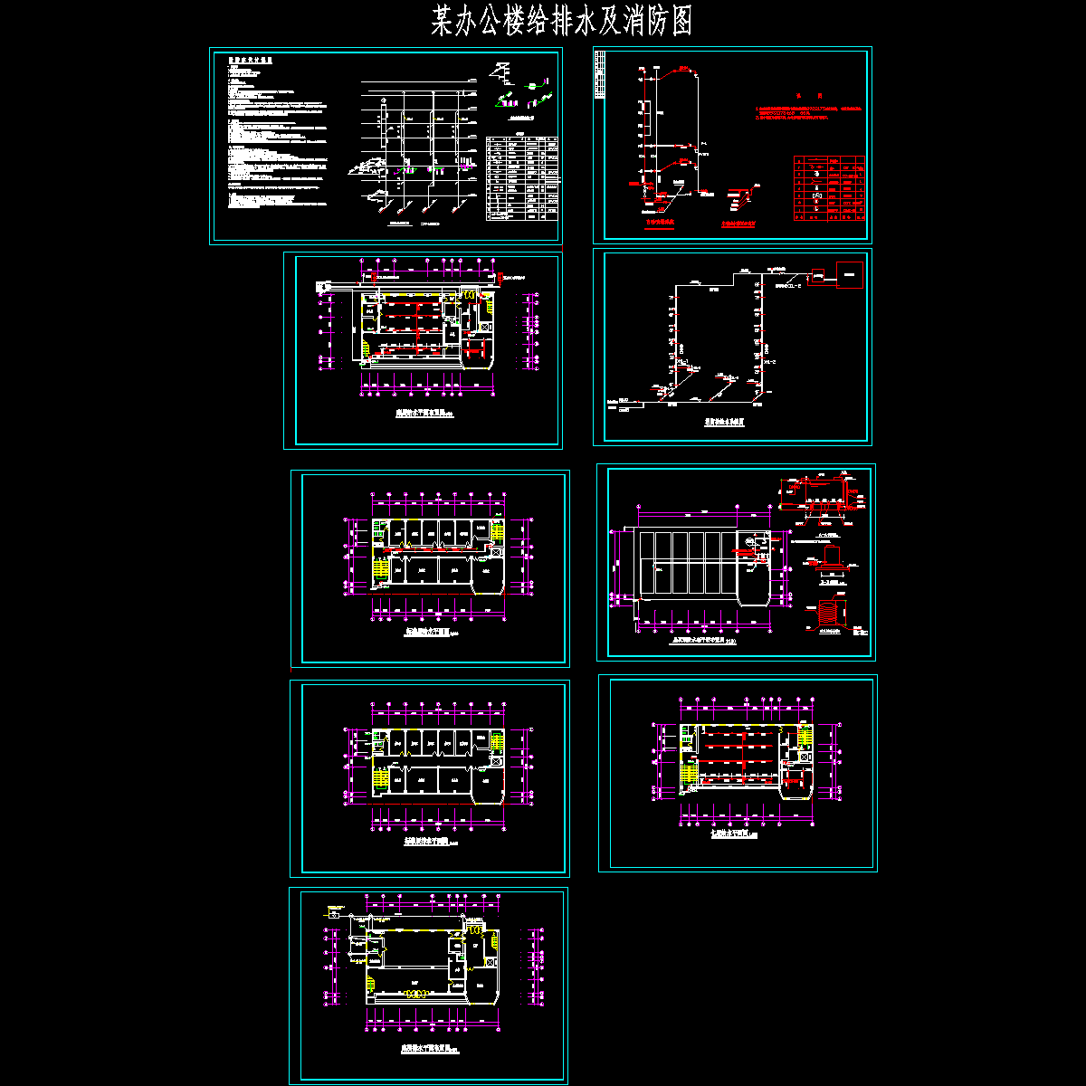 消防给水系统施工图 - 1