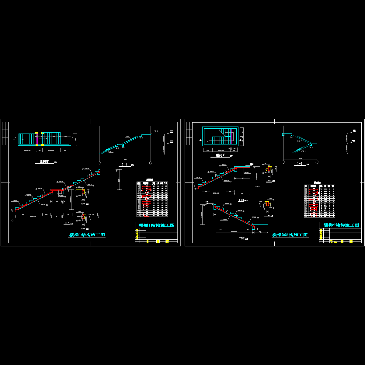 第二组楼梯结构施工图.dwg