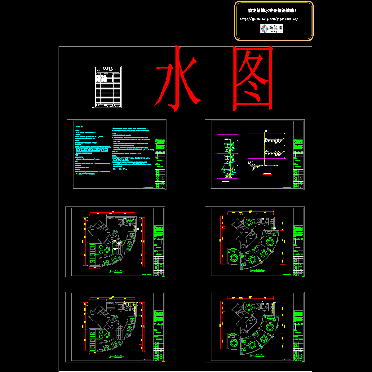 [CAD]600平米饭店装饰给排水图纸.dwg