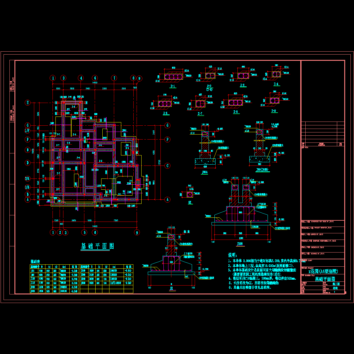 基础平面图.dwg