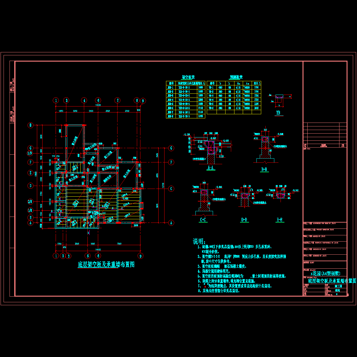 底层架空板及承重墙布置图.dwg