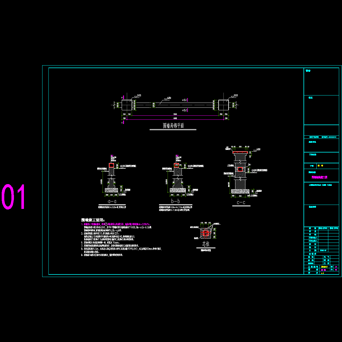 围墙结构施工图 - 1