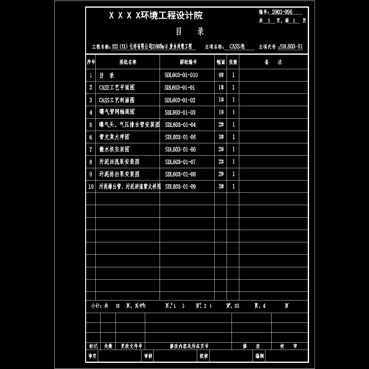 cass池目录.dwg