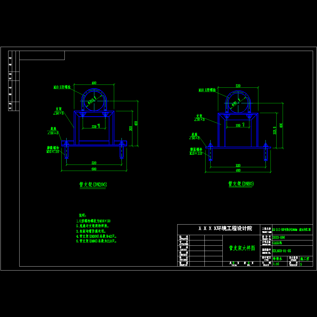 管支架(dn200).dwg