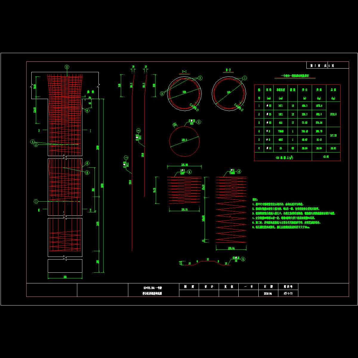 sⅣ-2-13-桥台桩基钢筋构造图.dwg