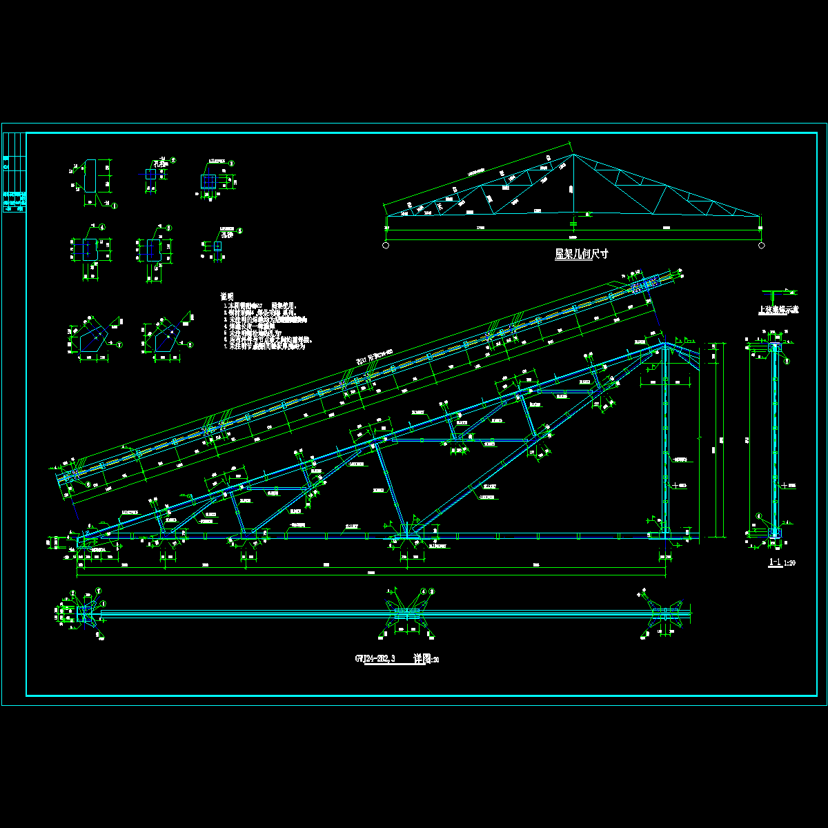 钢结构屋架图纸 - 1