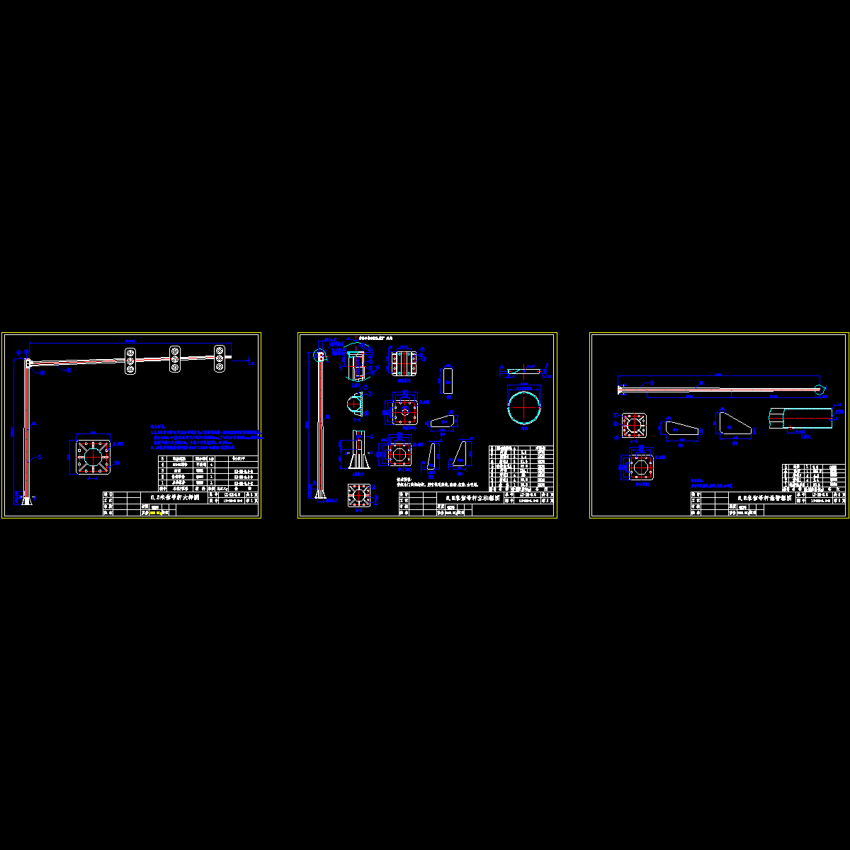 [CAD]设计院6.5米信号杆大样图，共3张图.dwg