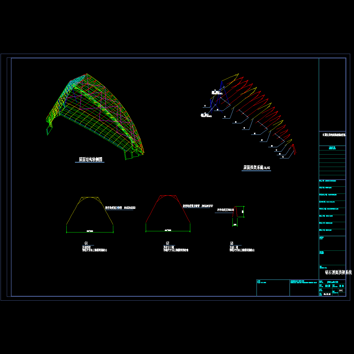 钻石屋面结构详图4.dwg