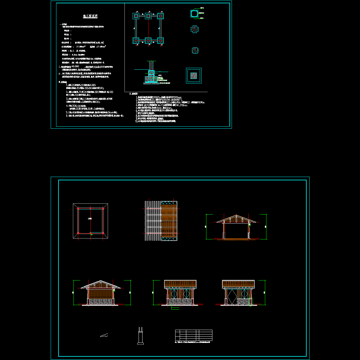 三级驿站小卖铺建筑结构全套CAD施工大样图.dwg