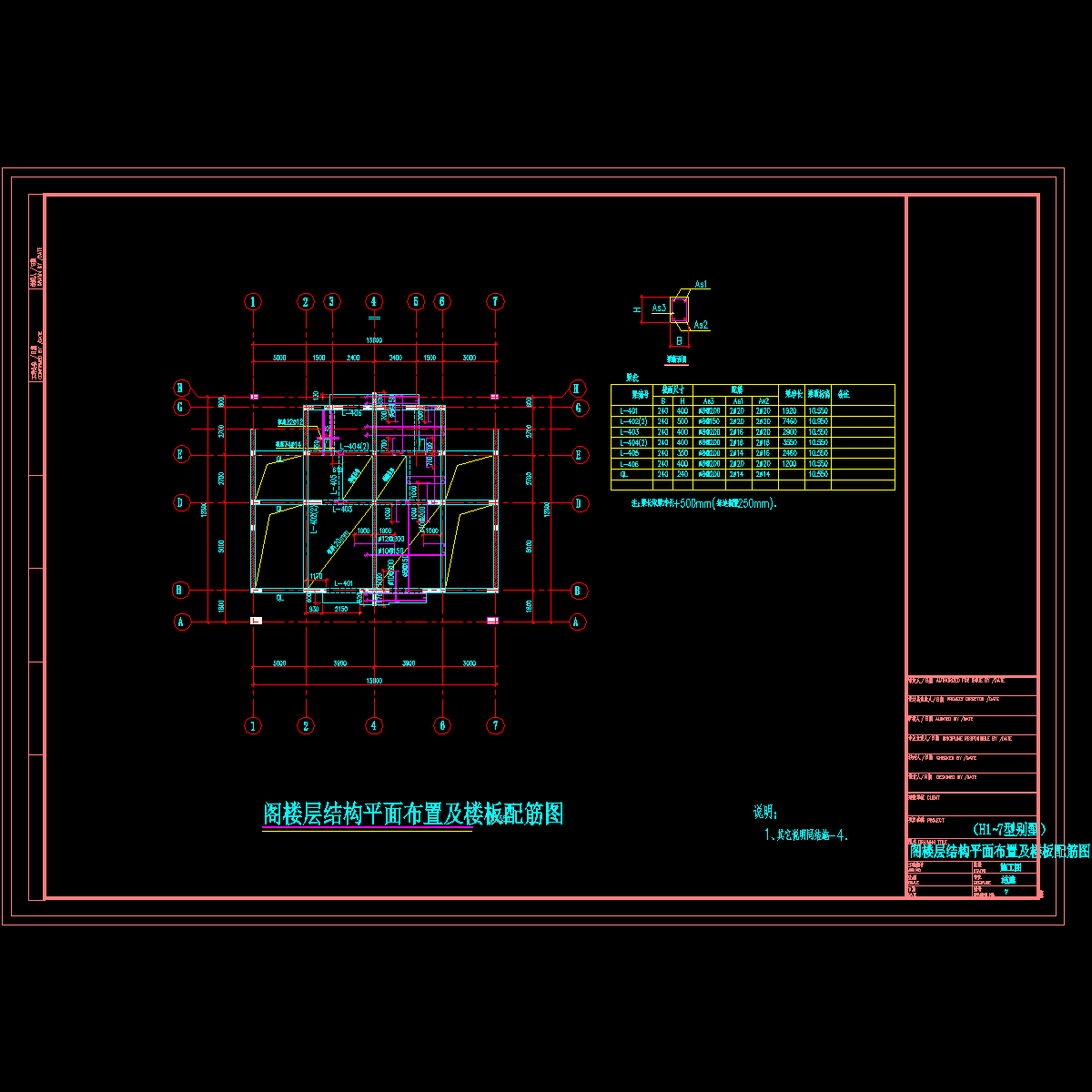 阁楼层结构平面布置及楼板配筋图.dwg