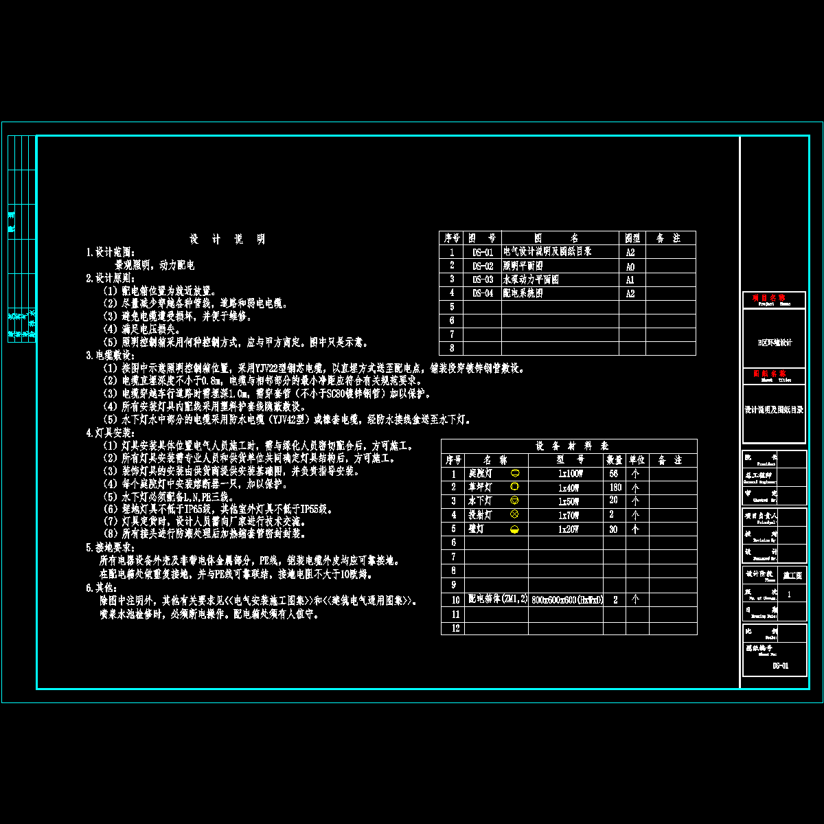 ds-01 设计说明新.dwg