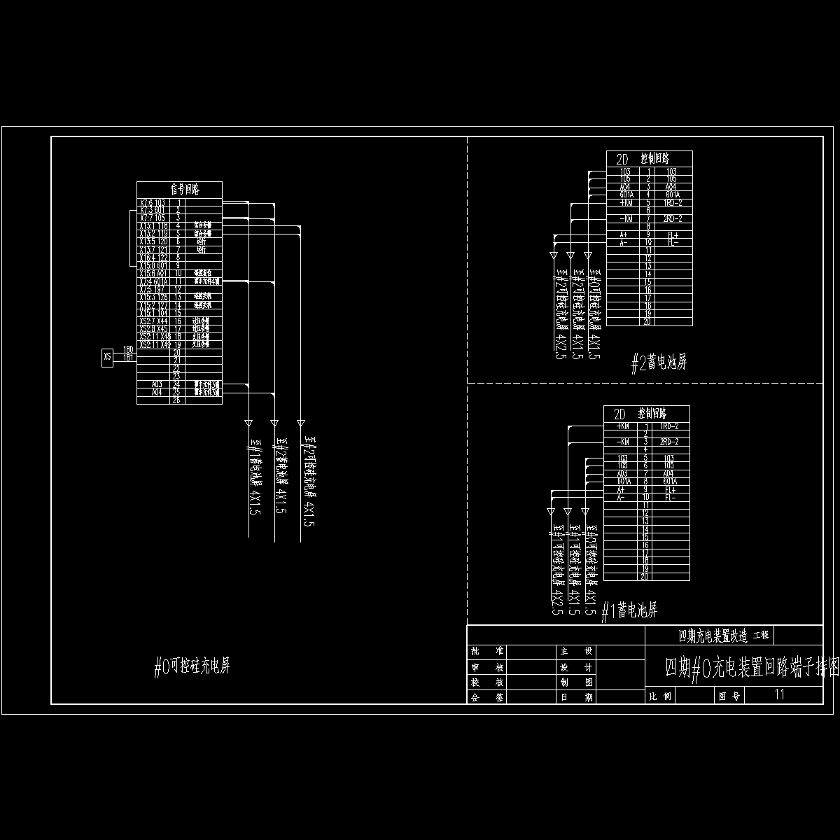 四期#0充电装置回路端子排图.dwg