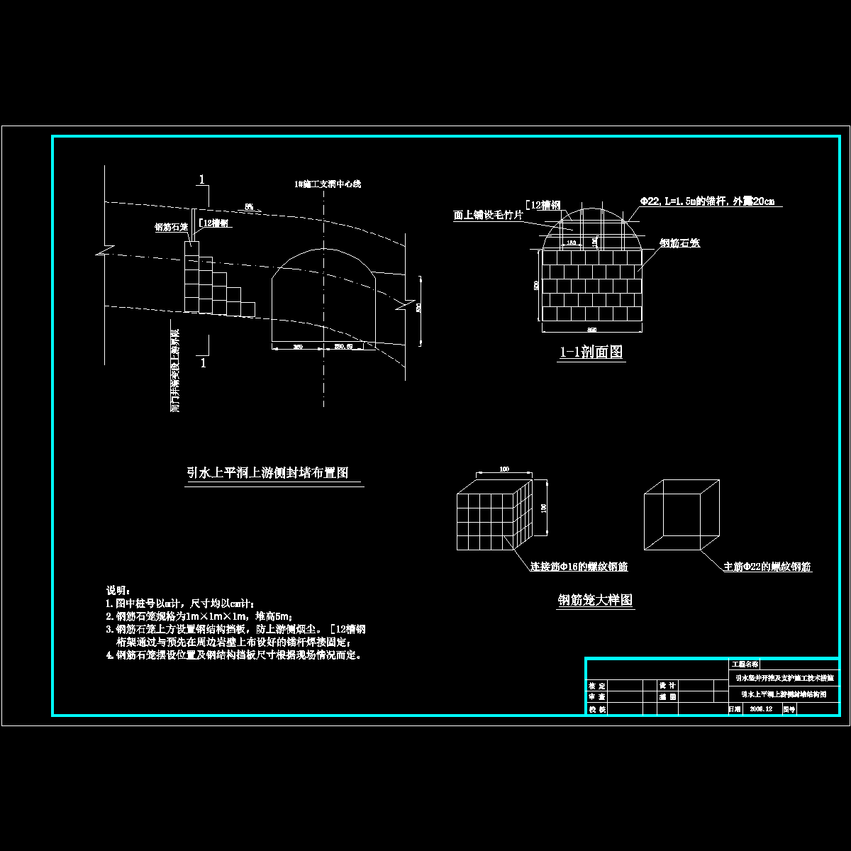 附件11：交界面钢筋石笼.dwg