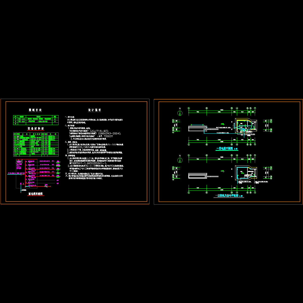 建筑电气设计施工图 - 1