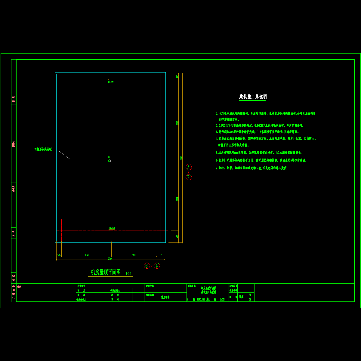 机房屋顶平面图建筑施工总说明.dwg