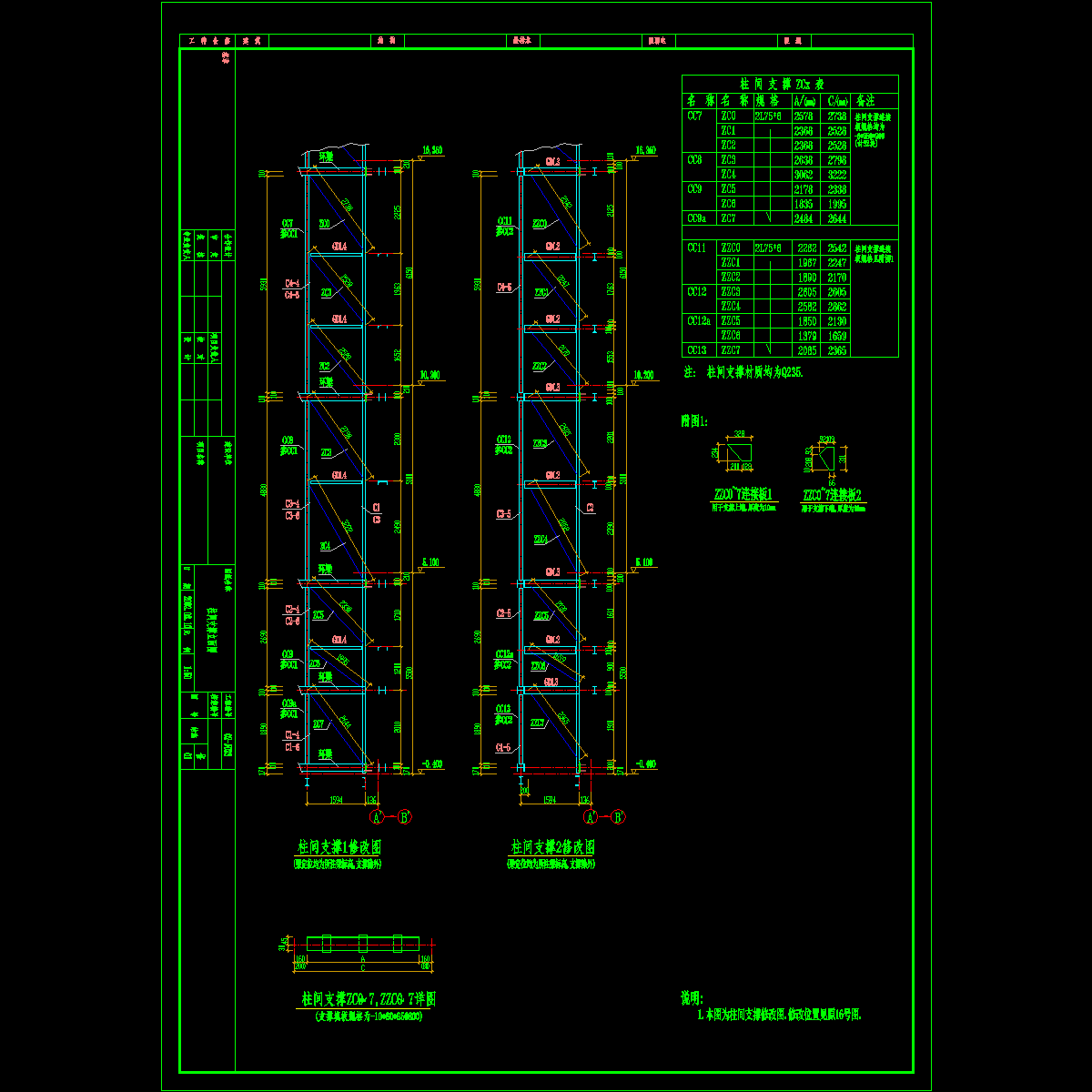 柱间支撑立面图修.dwg