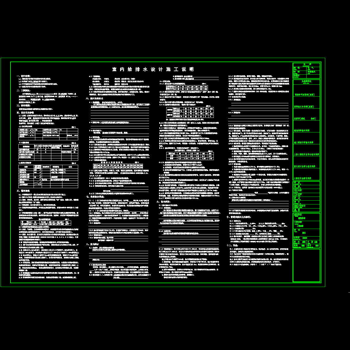 1栋室内给排水设计施工说明.dwg