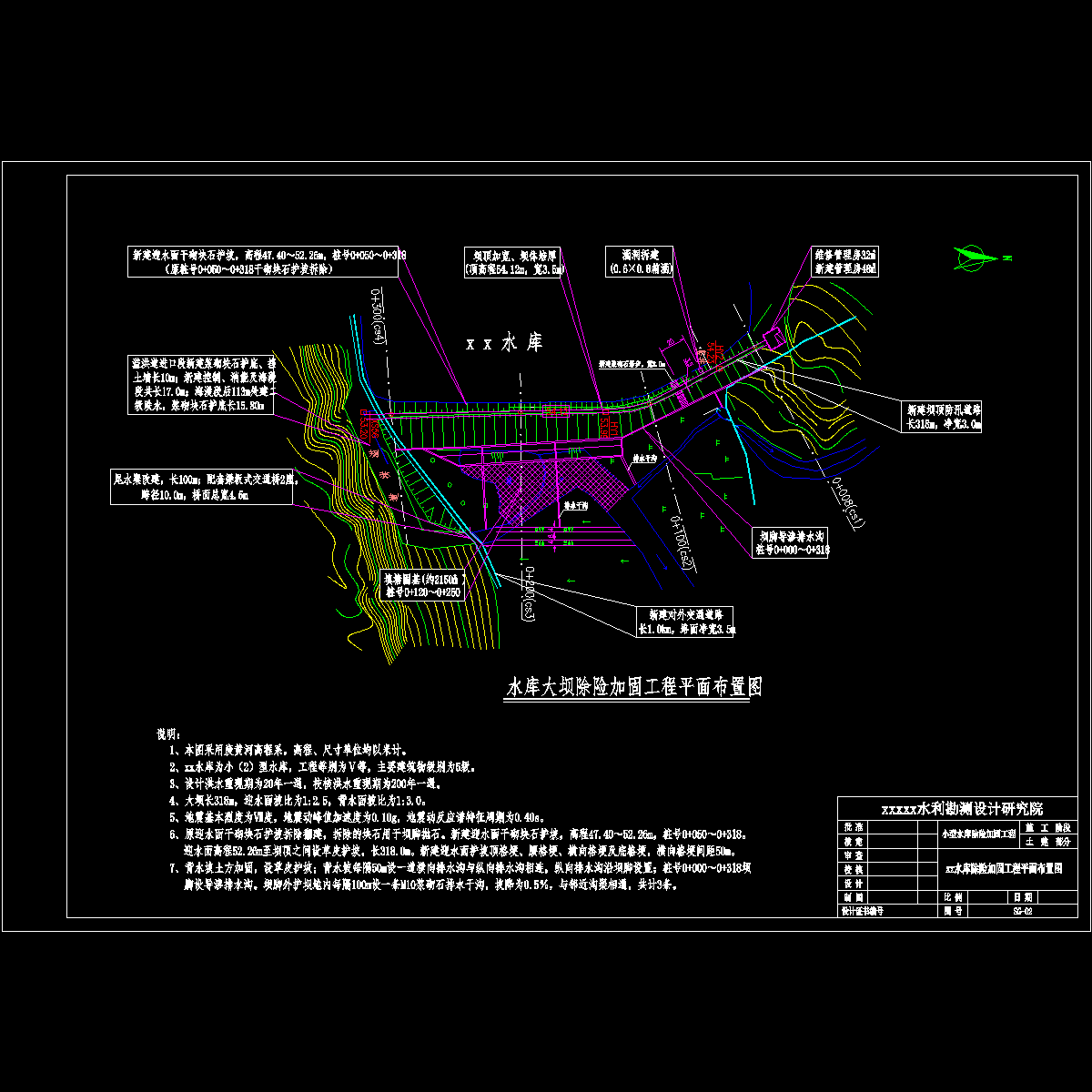 2xx水库除险加固工程平面布置图.dwg