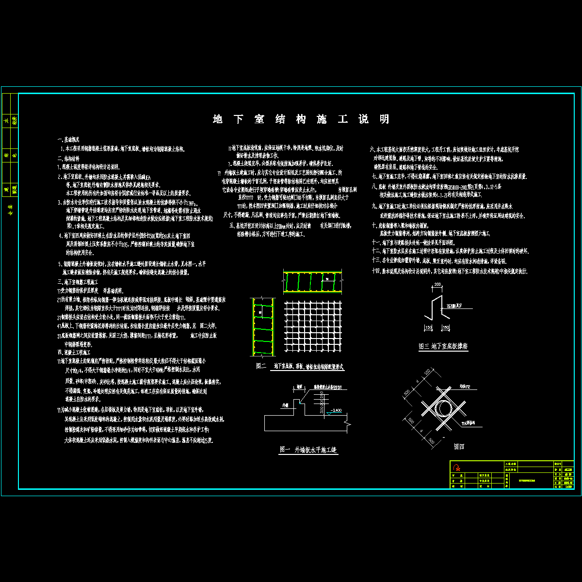 [CAD]地下上室结构施工说明.dwg