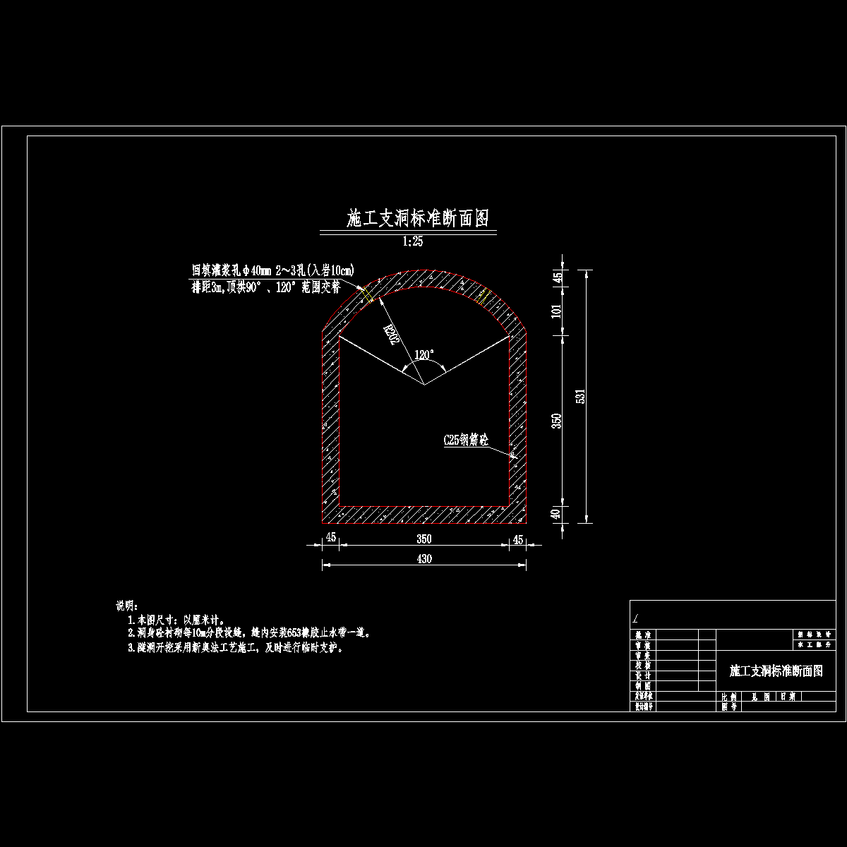 06施工支洞标准断面.dwg