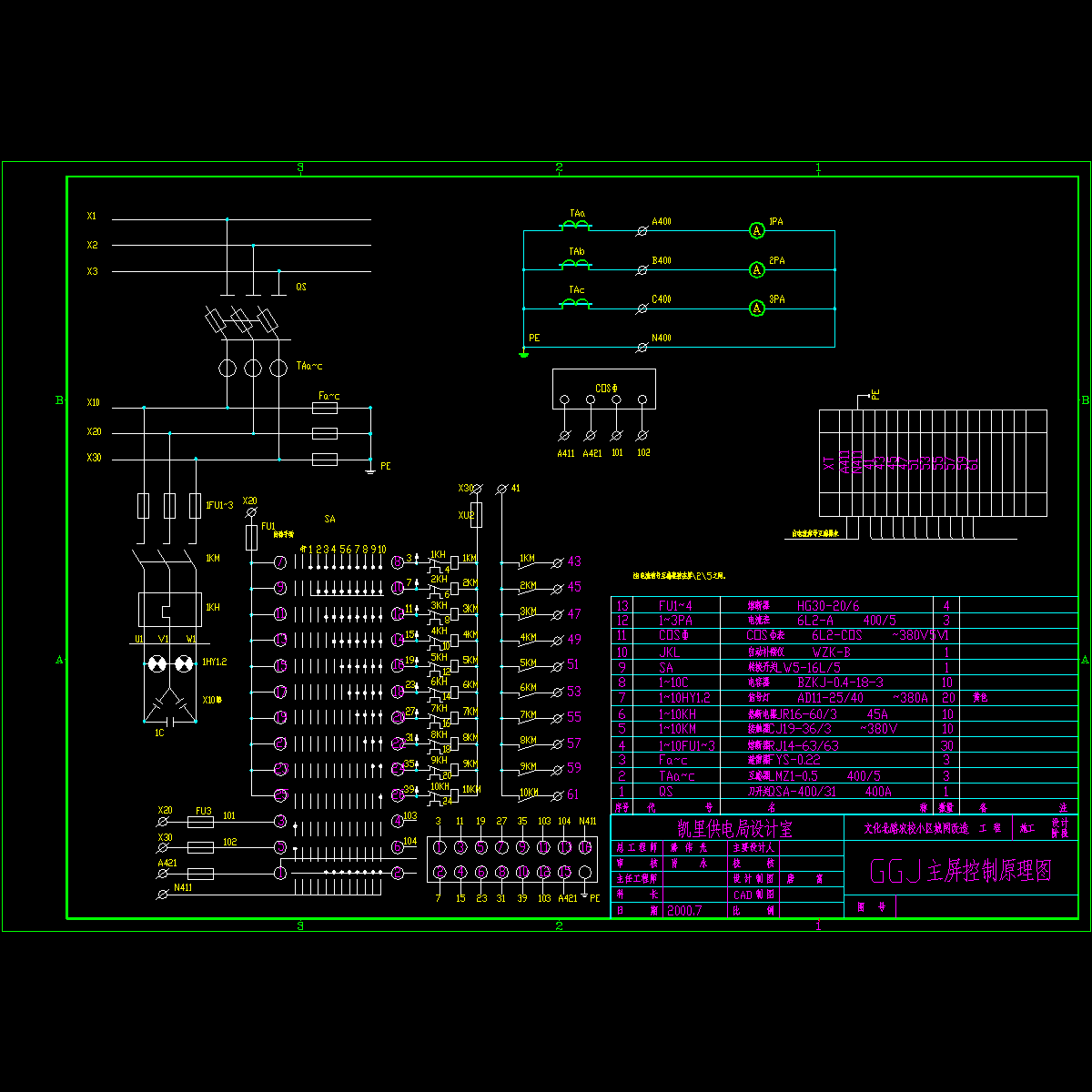 ggj主屏控制原理图.dwg