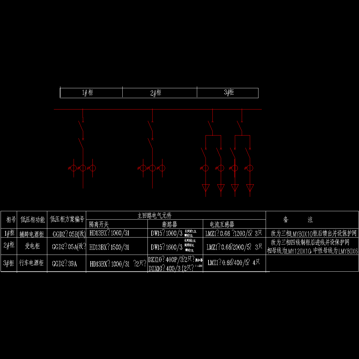 103电气增容（低压系统图）.dwg