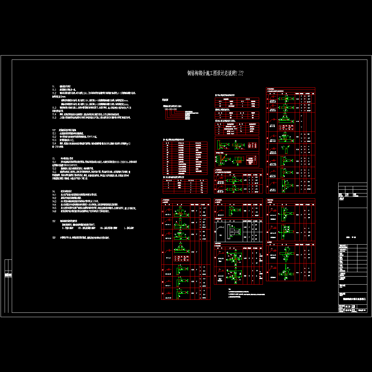 钢结施-03 钢结构设计部分总说明三.dwg