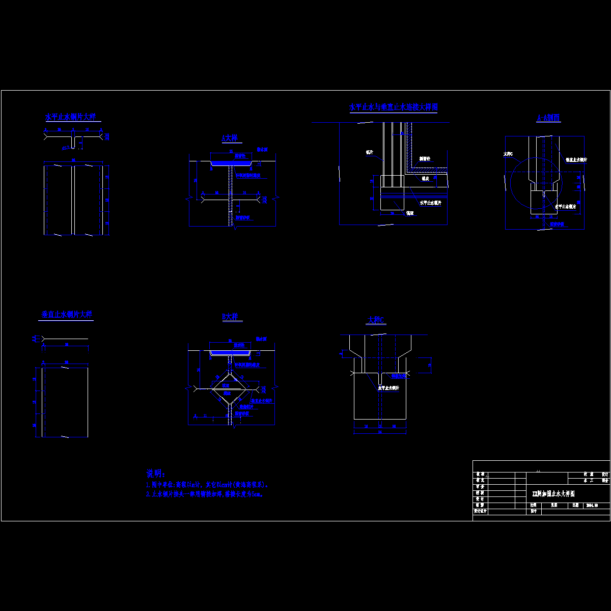 03-6东风闸止水大样图.dwg