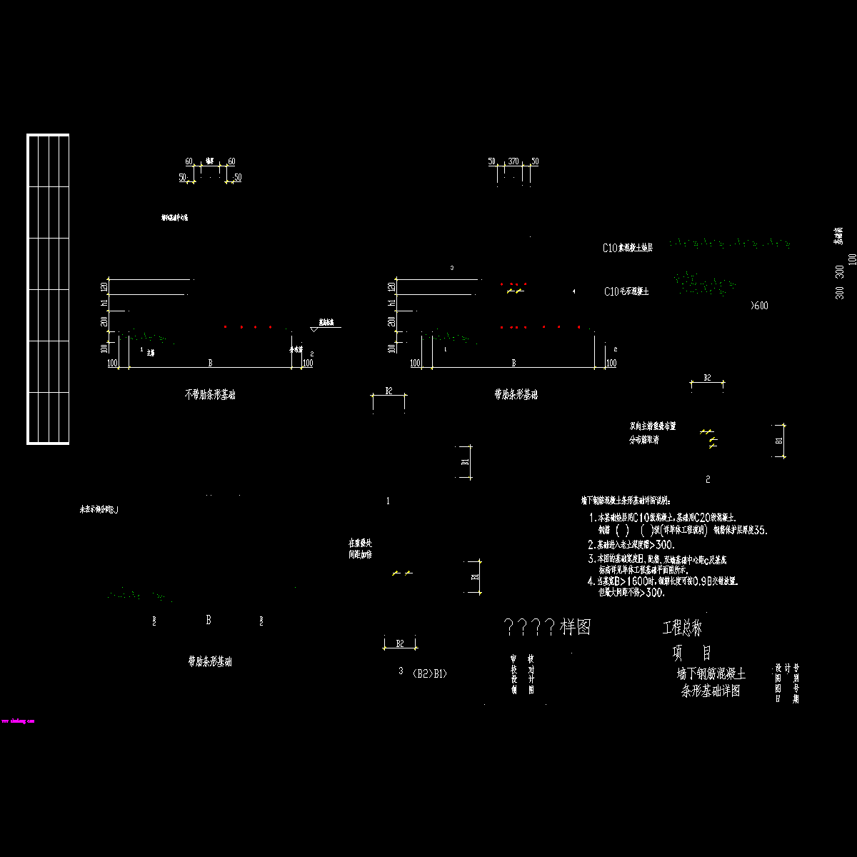 墙下钢筋混凝土条形基础详图.dwg