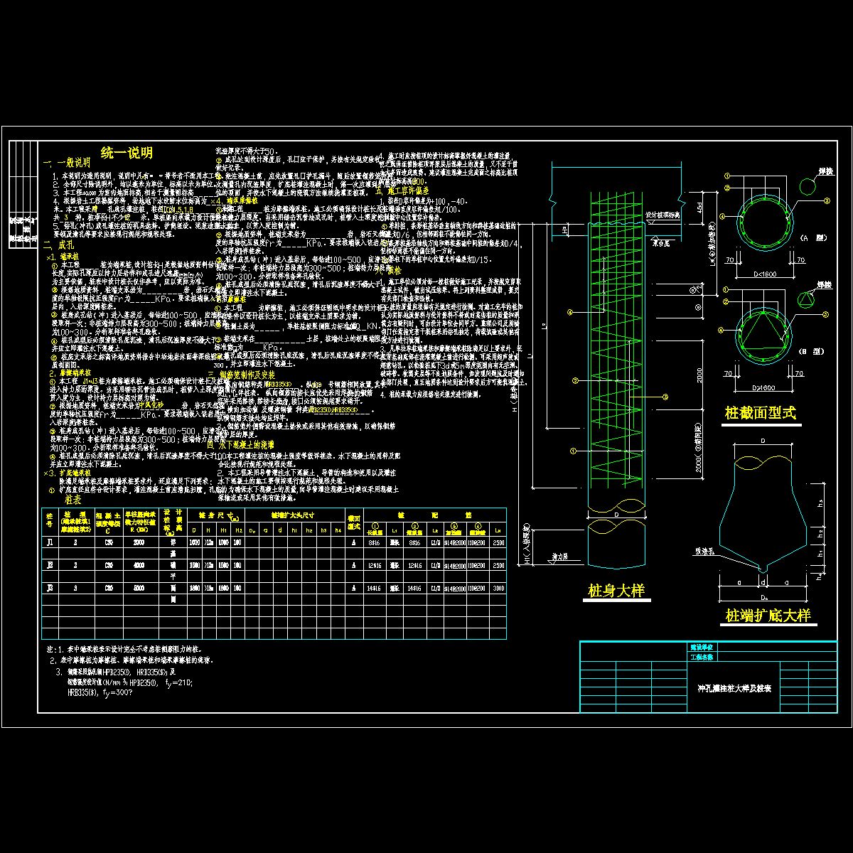 钻孔桩.dwg